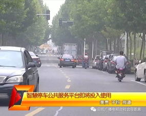 智慧停車公共服務(wù)平臺(tái) 便捷停車服務(wù)的未來(lái)已來(lái)