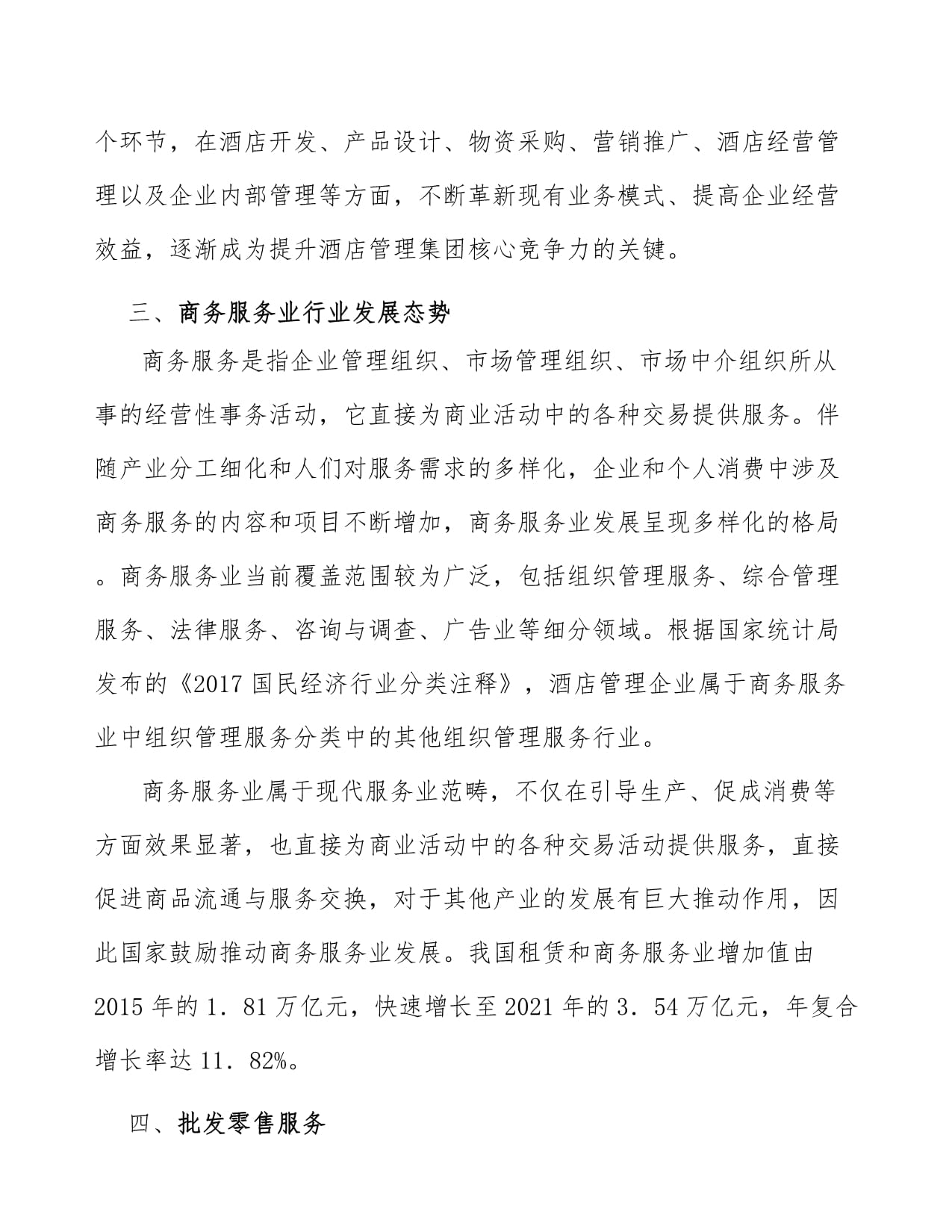 聚焦效能，優化服務——酒店管理系統賦能產業升級工作匯報